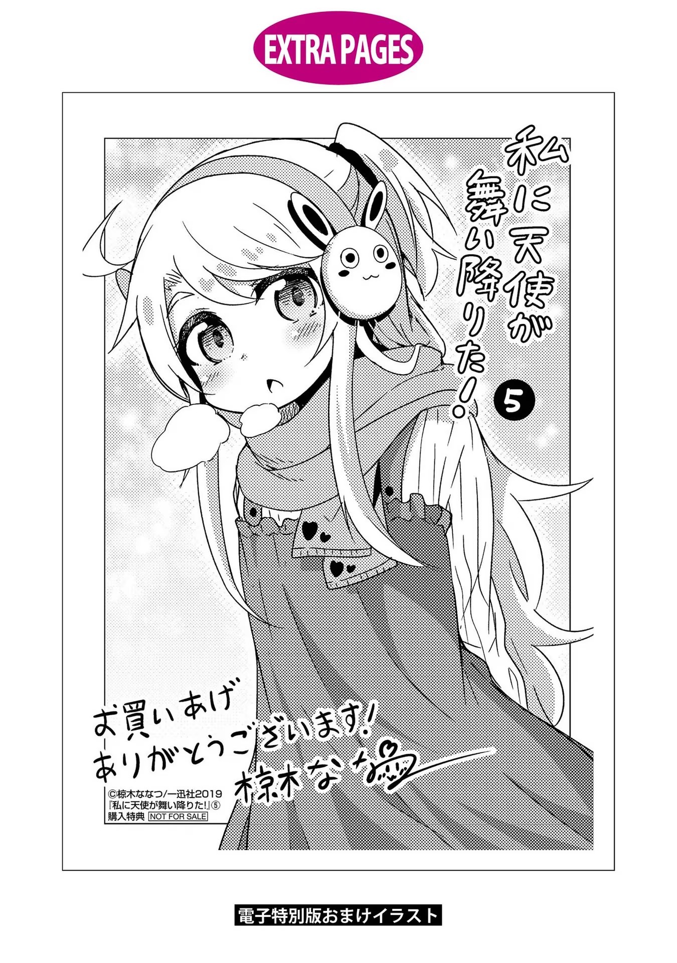 Watashi ni Tenshi ga Maiorita! - Chapter 43.5 - Page 12